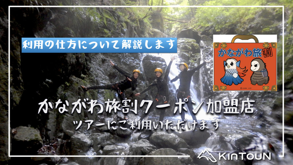 かながわ旅割クーポン加盟店になりました