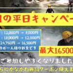 2022年9月の平日キャンペーン