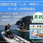 全国旅行支援