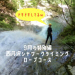西丹沢ロープコース